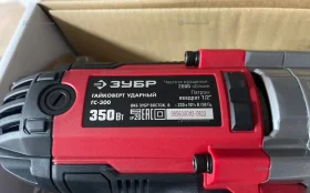 Гайковерт ЗУБР ГС-300