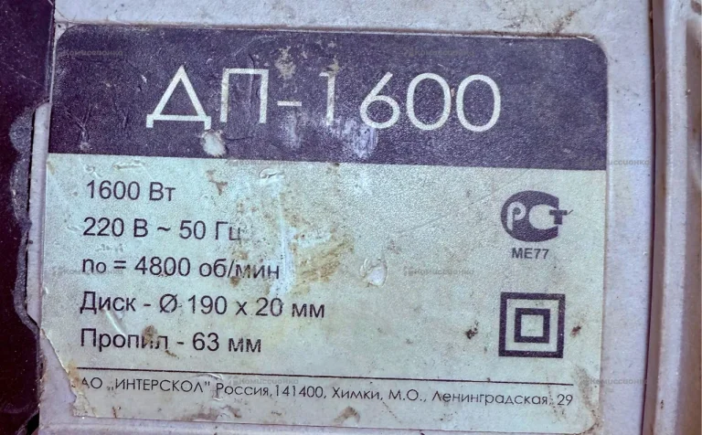 Дисковая пила Интерскол ДП-1600