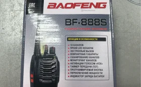 Рация  Baofeng BF-888S