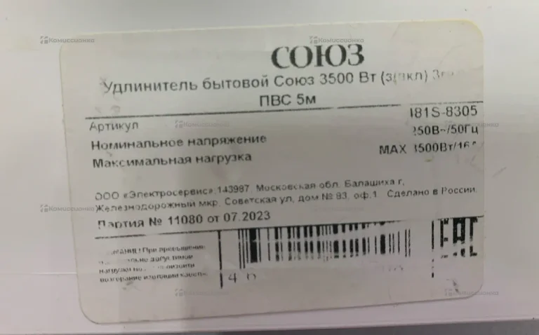 Удлинитель 3м