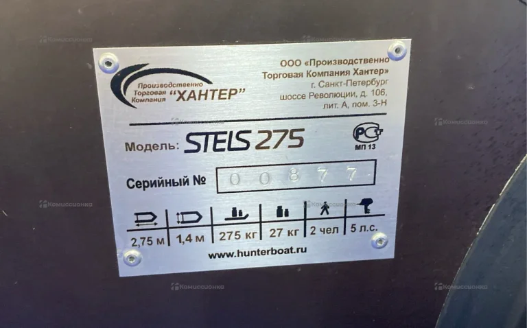Надувная лодка Хантер Stels 275