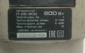 перфоратор зубр П-26-800