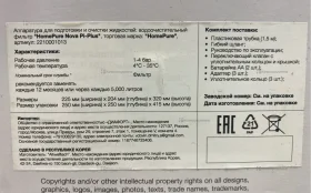 Купить Home pure nova очиститель воды фильтр б/у , в Москва и область Цена:16900рублей