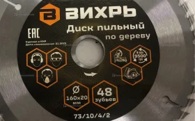 Пильный диск по дереву Вихрь 160
