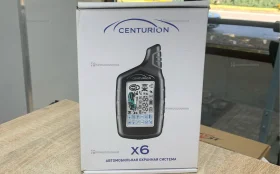 Сигнализация CENTURION X6
