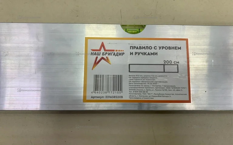 Правило с уровнем 2м