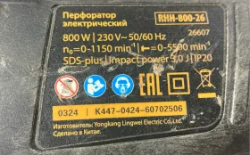 Перфоратор электрический RHH-800-26