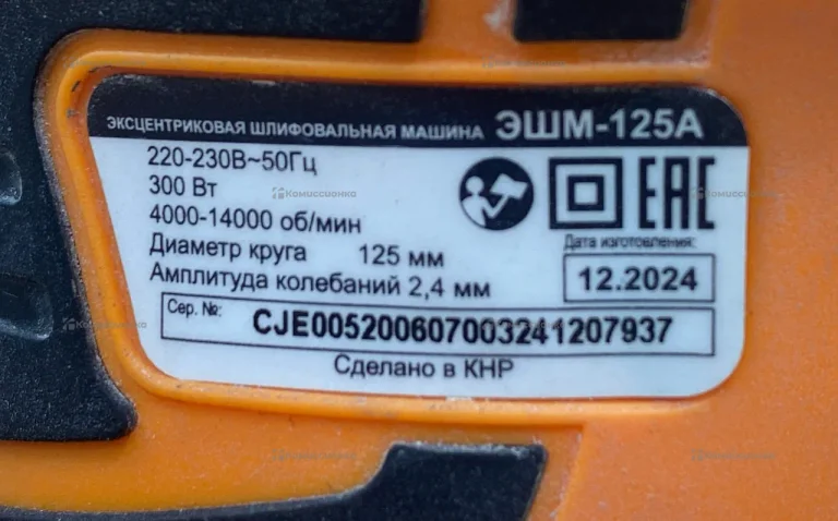 Эксцентриковая шлифовальная машина ЭШМ-125А
