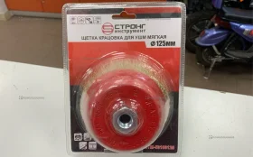 Купить Щетка Крацовка для ушм мягкая 125мм б/у , в Красноярск Цена:190рублей