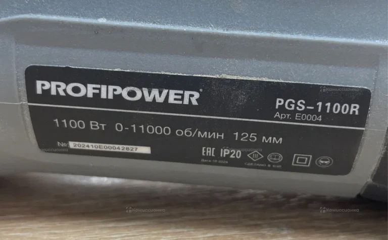 УШМ PROFIPOWER PGS-1100R