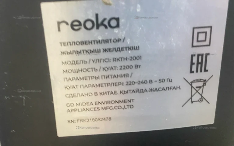 Напольный Обогреватель Reoka RKTH-2001