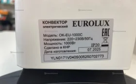 Обогреватель EUROLUX