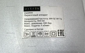 Купить Краскопульт zitrek zas900 б/у , в Самара Цена:13990рублей
