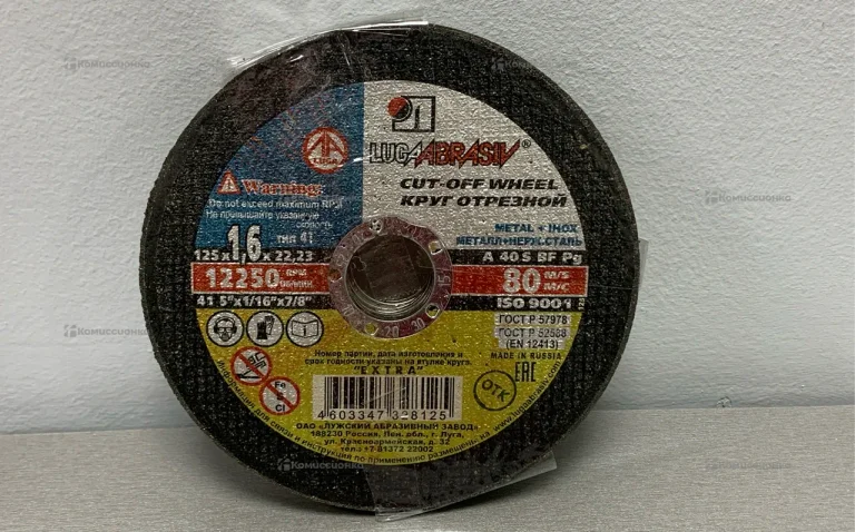 Диск отрезной для болгарки