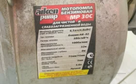 Купить Бензиновая мотопомпа Aiken MP 30C б/у , в Тольятти Цена:7500рублей
