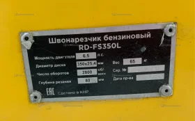 Швонарезчик RedVerg RD-FS350L