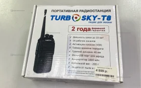 Рация  Turb sky-T8