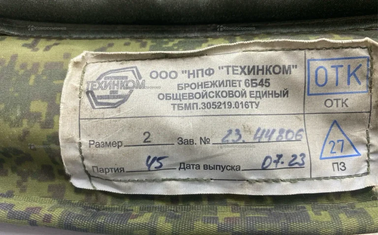 Бронежилет Ратник 6Б45 2 размер