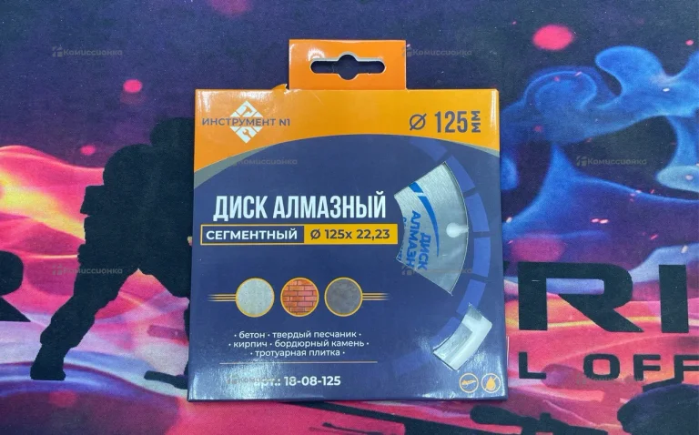 Диск алмазный сегментный 125мм