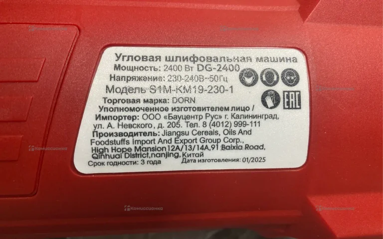 Болгарка DORN DG-2400