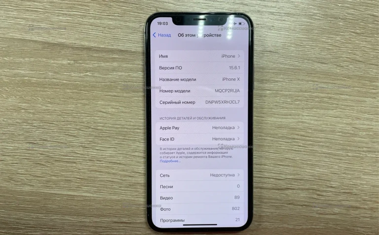 Apple iPhone X 3/256 ГБ