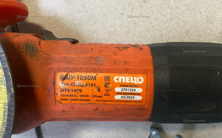 УШМ СПЕЦ БШУ-1050М