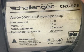 Купить Компрессор автомобильный Challeng chx-305 б/у , в Уфа Цена:1000рублей