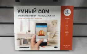 Умный дом Ростелеком базовый