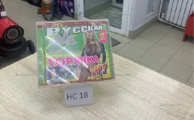 Купить Диск музыкальный б/у , в Нижнекамск Цена:50рублей