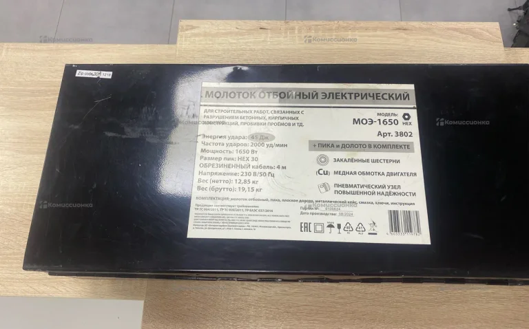Отбойный молоток Спец МОЭ 1650
