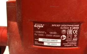 Фрезер ELITECH Ф 1800Э