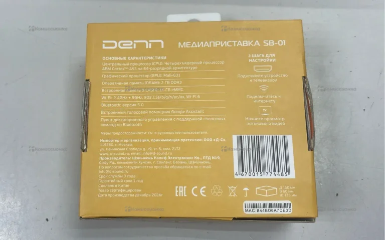 Медиаприставка Denn SB-01