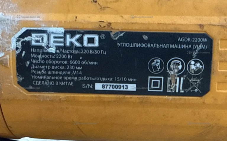 УШМ AGDK-2200W