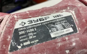 Пила ЗУБР ЗПС-1400 Э