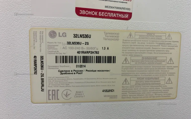 Телевизор lg 32ln536u 32LN536U