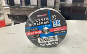 Купить Круги отрезные extra 25 штук упаковка б/у , в Кострома Цена:450рублей