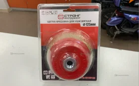 Купить Щётка КРАЦОВКА Стронг 125 ММ для ушм б/у , в Красноярск Цена:190рублей