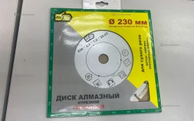 Диск алмазный по бетону