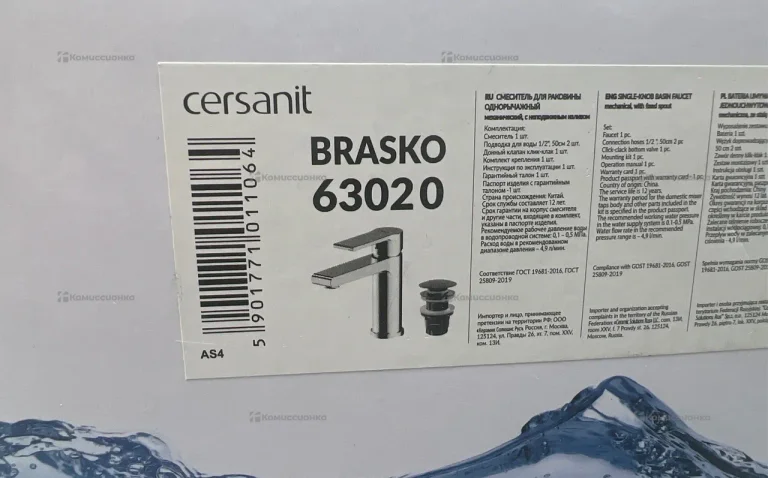 Кран Cersanit Brasco 63020