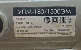 Купить Шлифовальная машина Интерскол УПМ-180/1300 Э б/у , в Самара Цена:3900рублей