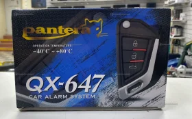 Купить Автосигнализация Pantera QX-647 б/у , в Краснодар Цена:2900рублей