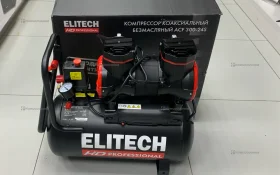 Купить Компрессор безмасляный коаксальный Elitech ACF 300 б/у , в Москва и область Цена:7900рублей