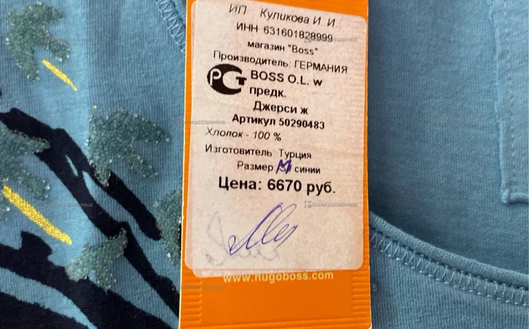 Женское Джерси Hugo Boss (размер M)