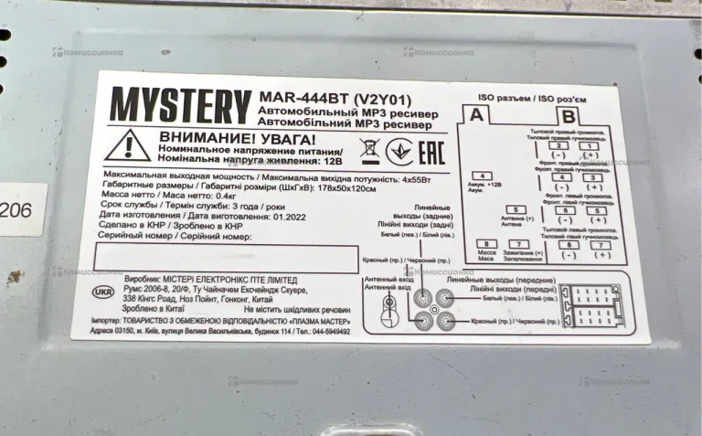 Автомагнитола  Mystery MAR-444BT