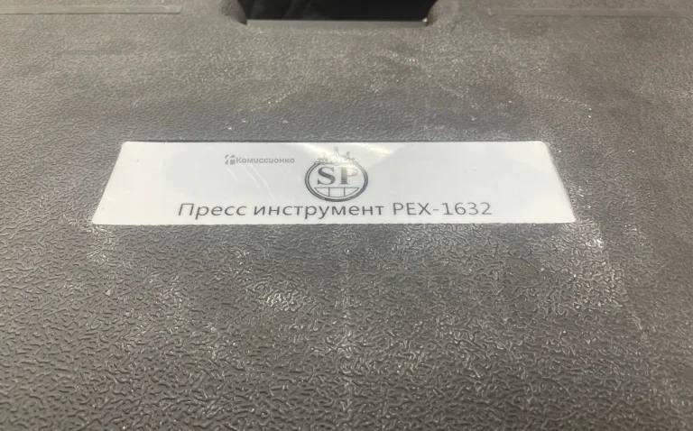 Ручной аксиальный пресс-инструмент РЕХ 1632 (без пресса)
