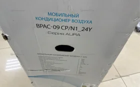 МОБИЛЬНЫЙ КОНДИЦИОНЕР BALLU AURA BPAC-09 CP/N1_24