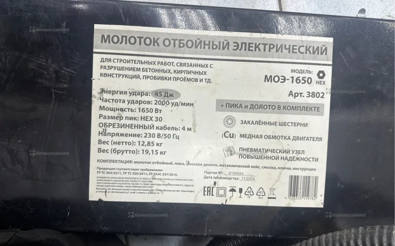 молоток отбойный МОЭ-1650