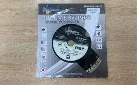 алмазный диск сегмент Pro