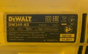 Купить Электролобзик Dewalt DW349-KS б/у , в Уфа Цена:4490рублей