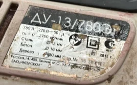 Купить Дрель Интерскол ДУ-13/780ЭР б/у , в Чапаевск Цена:790рублей